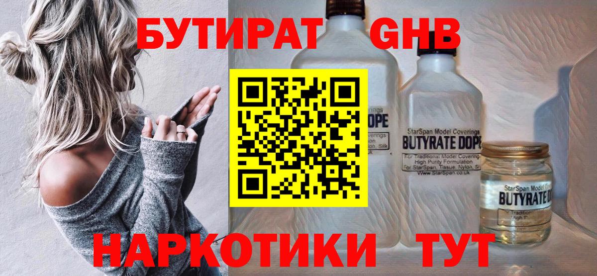 БУТИРАТ бутандиол Ливны